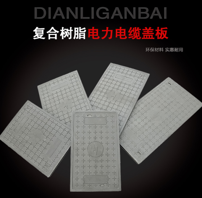 武隆树脂复合电力盖板展示